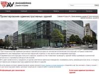 �������������� ���������������� ������ � 1.�������������� ������ � ������ � AV Engineering
